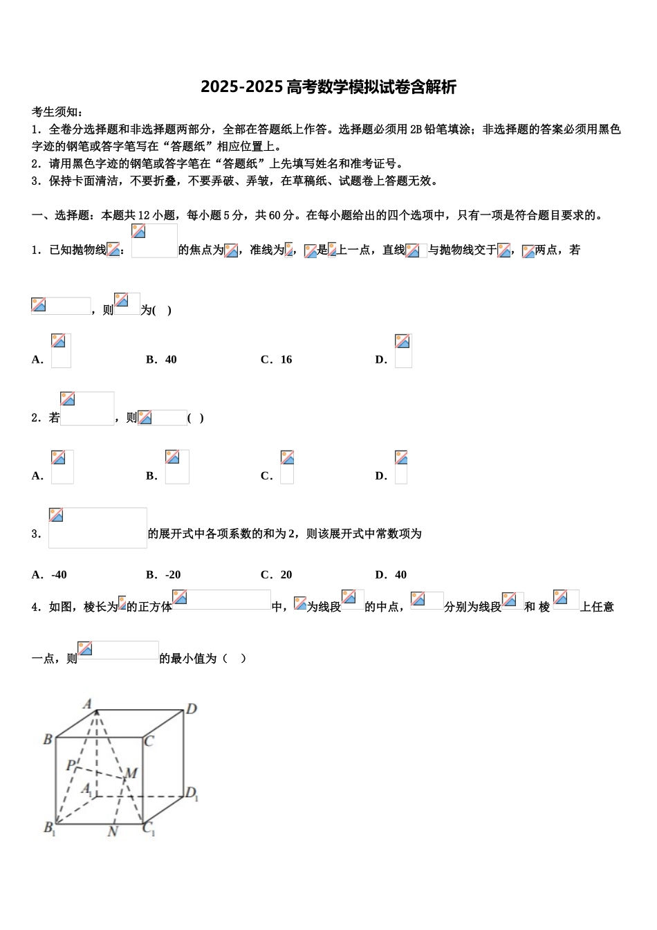 广东省惠州市第一中学高考仿真卷数学试题含解析_第1页
