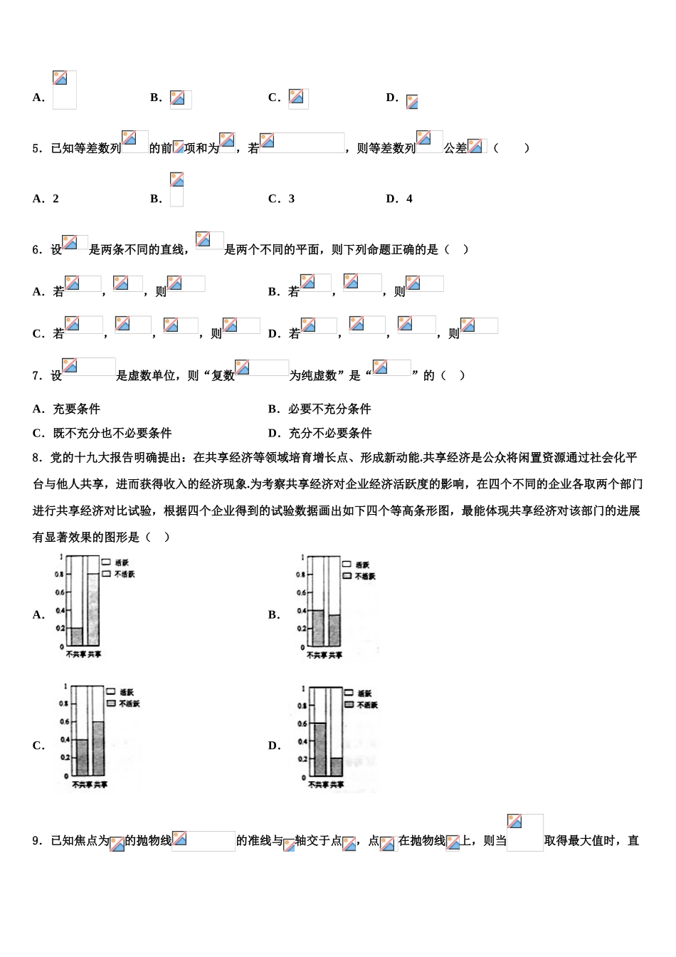 广东省惠州市第一中学高考仿真卷数学试题含解析_第2页