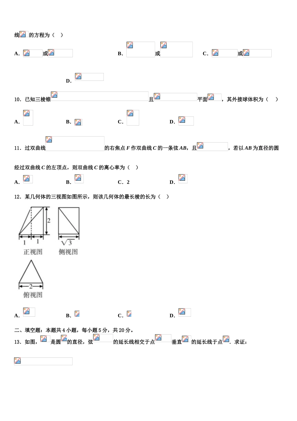 广东省惠州市第一中学高考仿真卷数学试题含解析_第3页