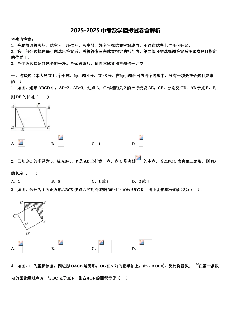 广东省惠州市龙门县毕业升学考试模拟卷数学卷含解析_第1页