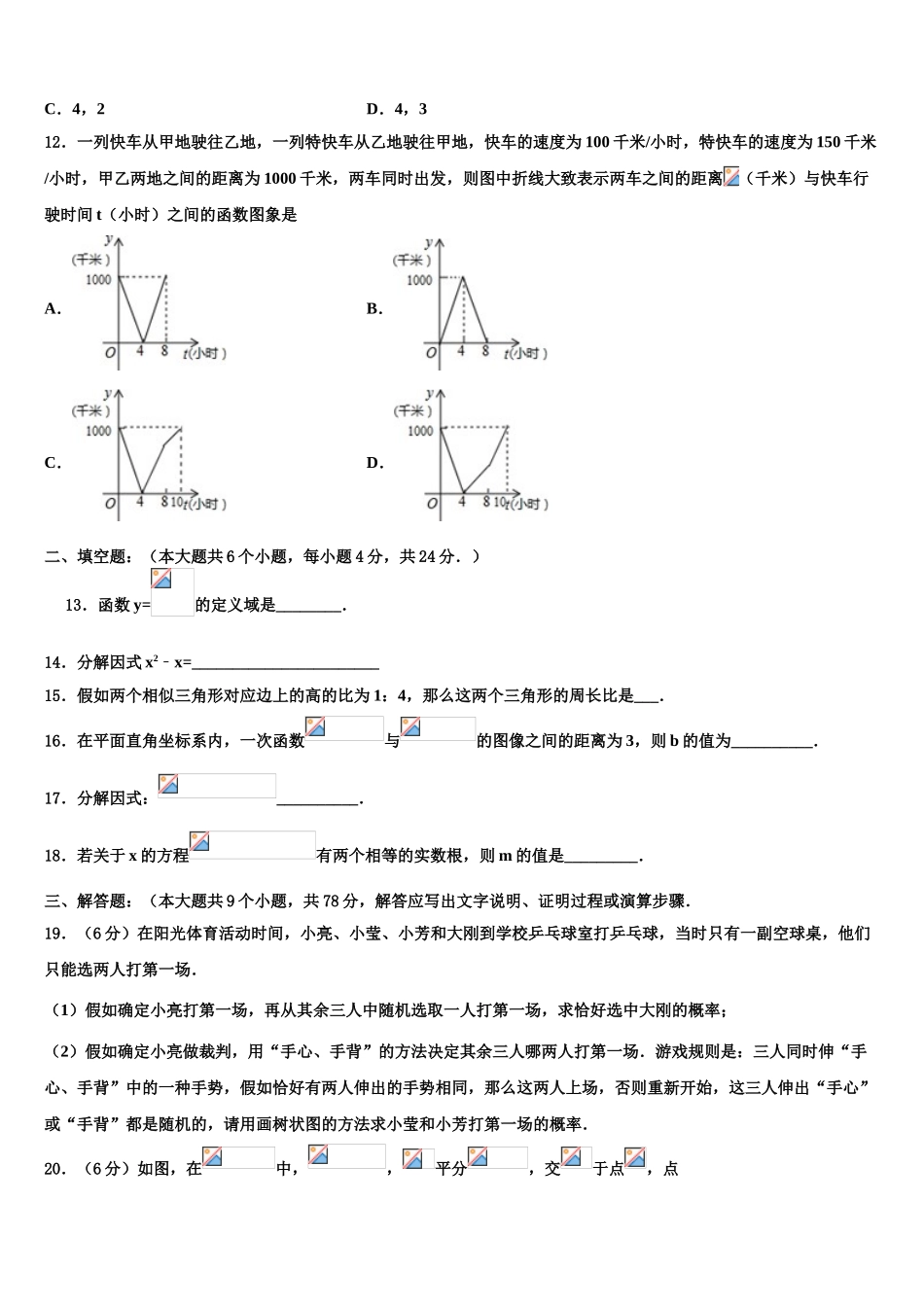广东省惠州市龙门县毕业升学考试模拟卷数学卷含解析_第3页