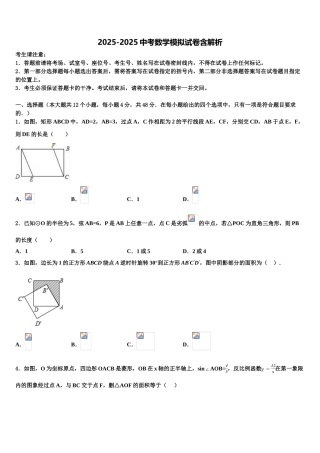 广东省惠州市龙门县毕业升学考试模拟卷数学卷含解析
