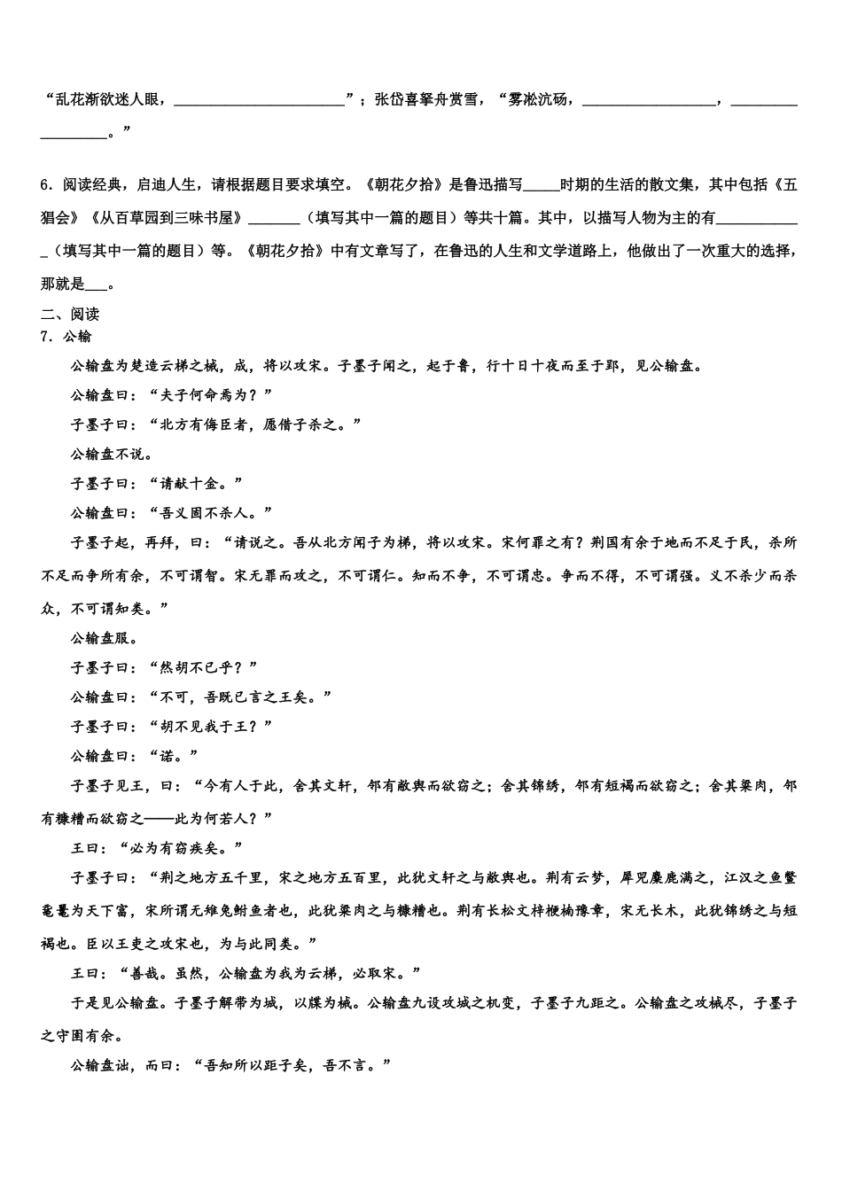 广东省惠州惠城区五校联考中考考前最后一卷语文试卷含解析_第2页