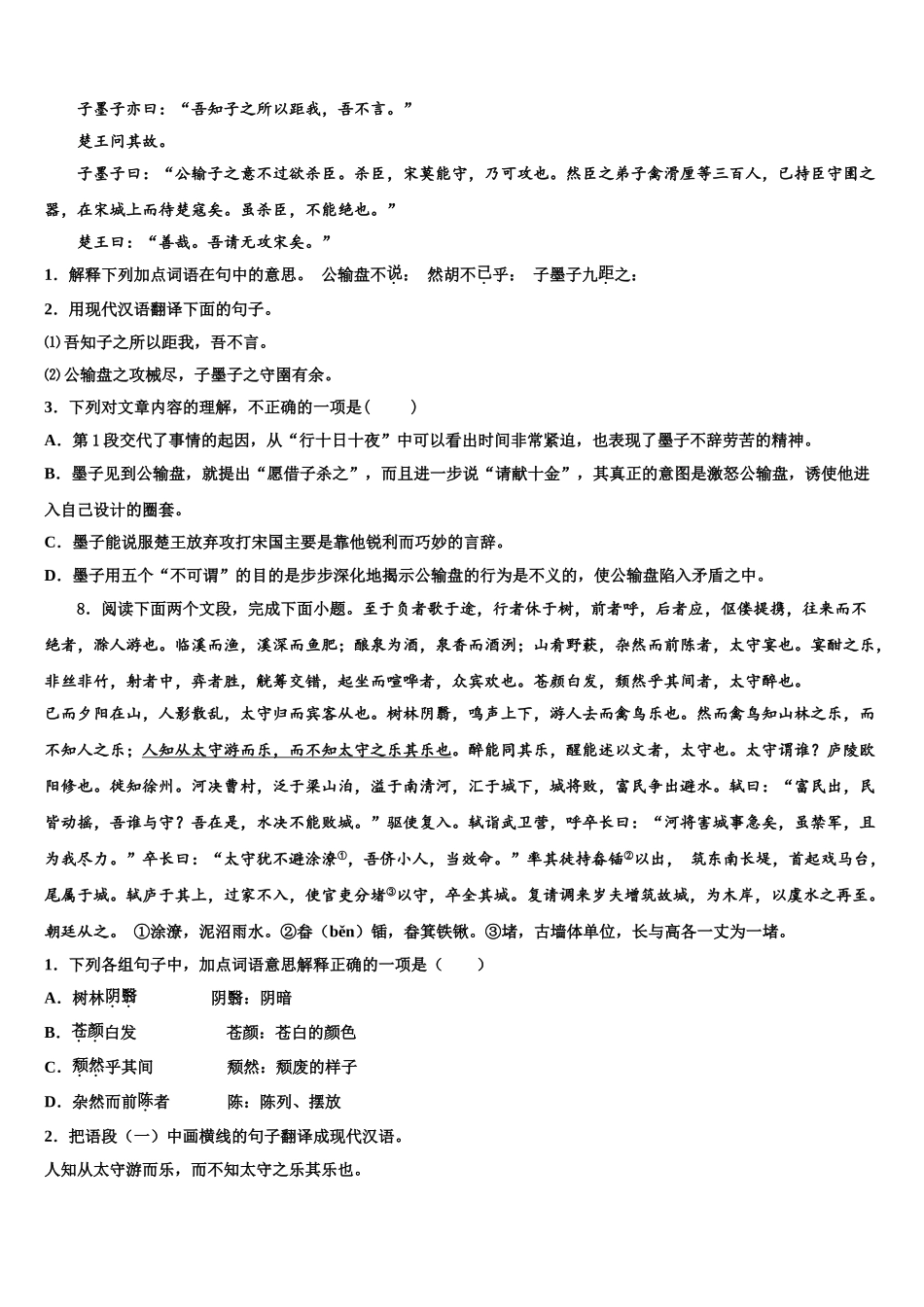 广东省惠州惠城区五校联考中考考前最后一卷语文试卷含解析_第3页