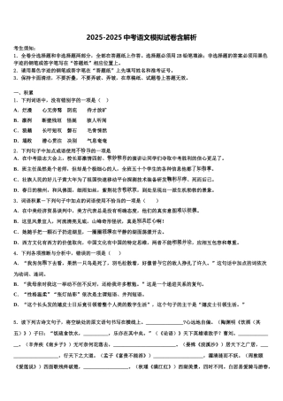 广东省惠州惠城区五校联考中考考前最后一卷语文试卷含解析