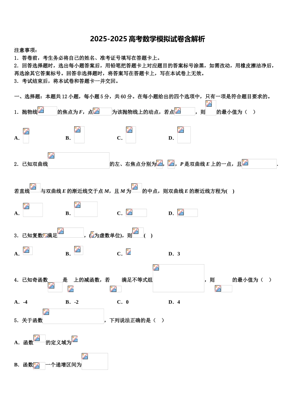 广东省惠来县前詹中学高三第一次模拟考试数学试卷含解析_第1页