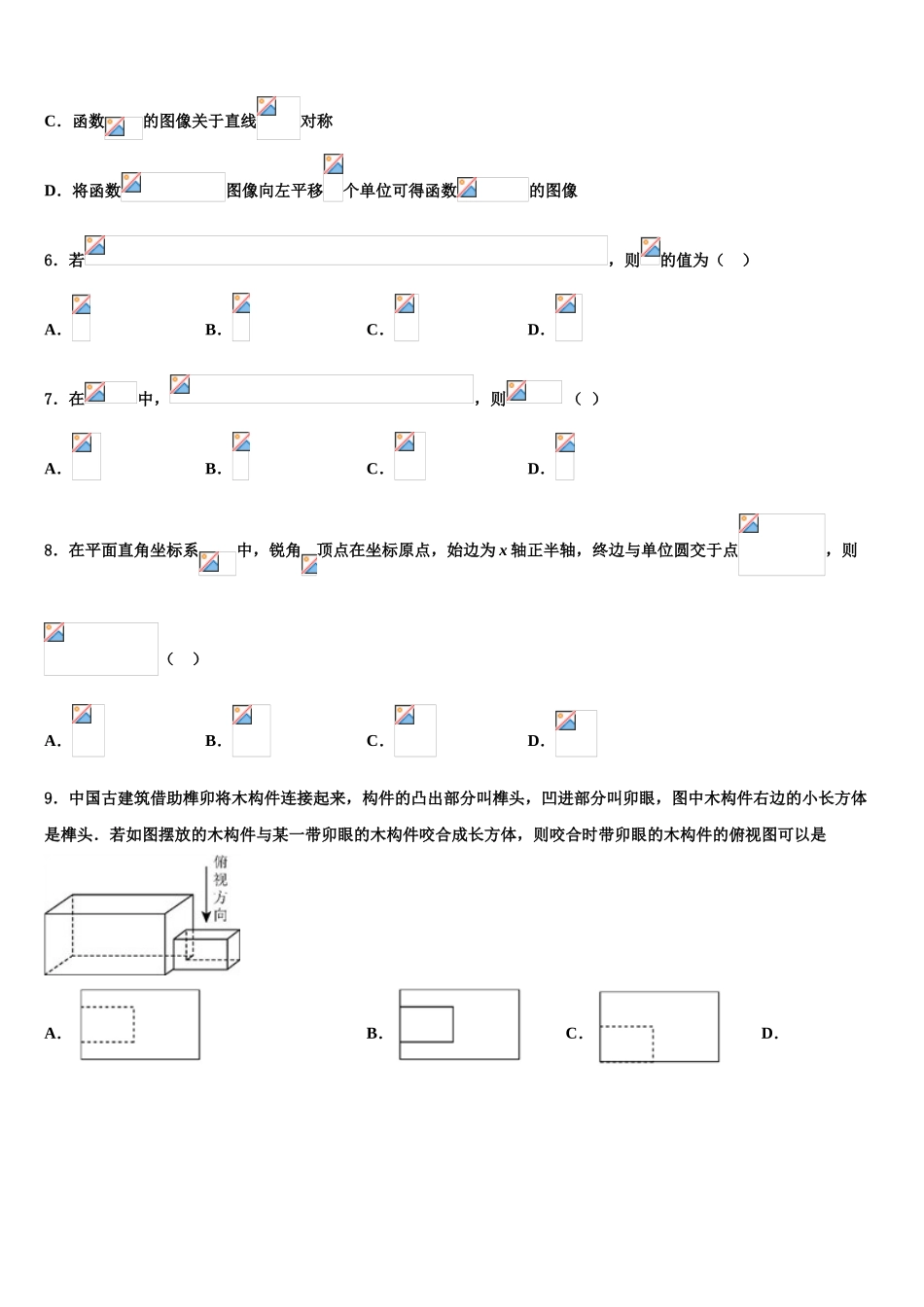 广东省惠来县前詹中学高三第一次模拟考试数学试卷含解析_第2页