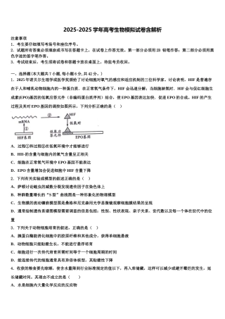 广东省惠阳高级中学高三下学期第一次联考生物试卷含解析