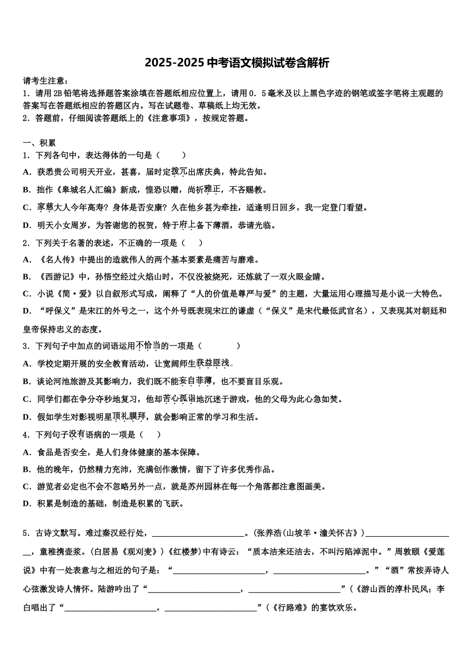 广东省惠来县达标名校中考语文对点突破模拟试卷含解析_第1页