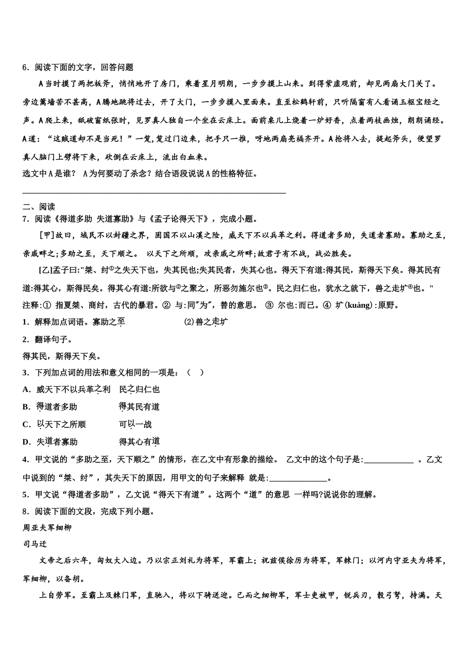 广东省惠来县达标名校中考语文对点突破模拟试卷含解析_第2页