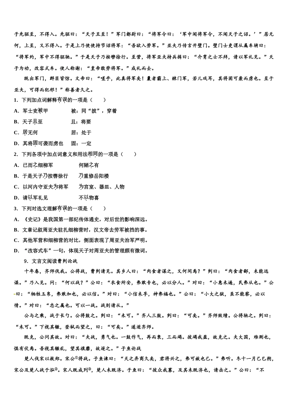 广东省惠来县达标名校中考语文对点突破模拟试卷含解析_第3页