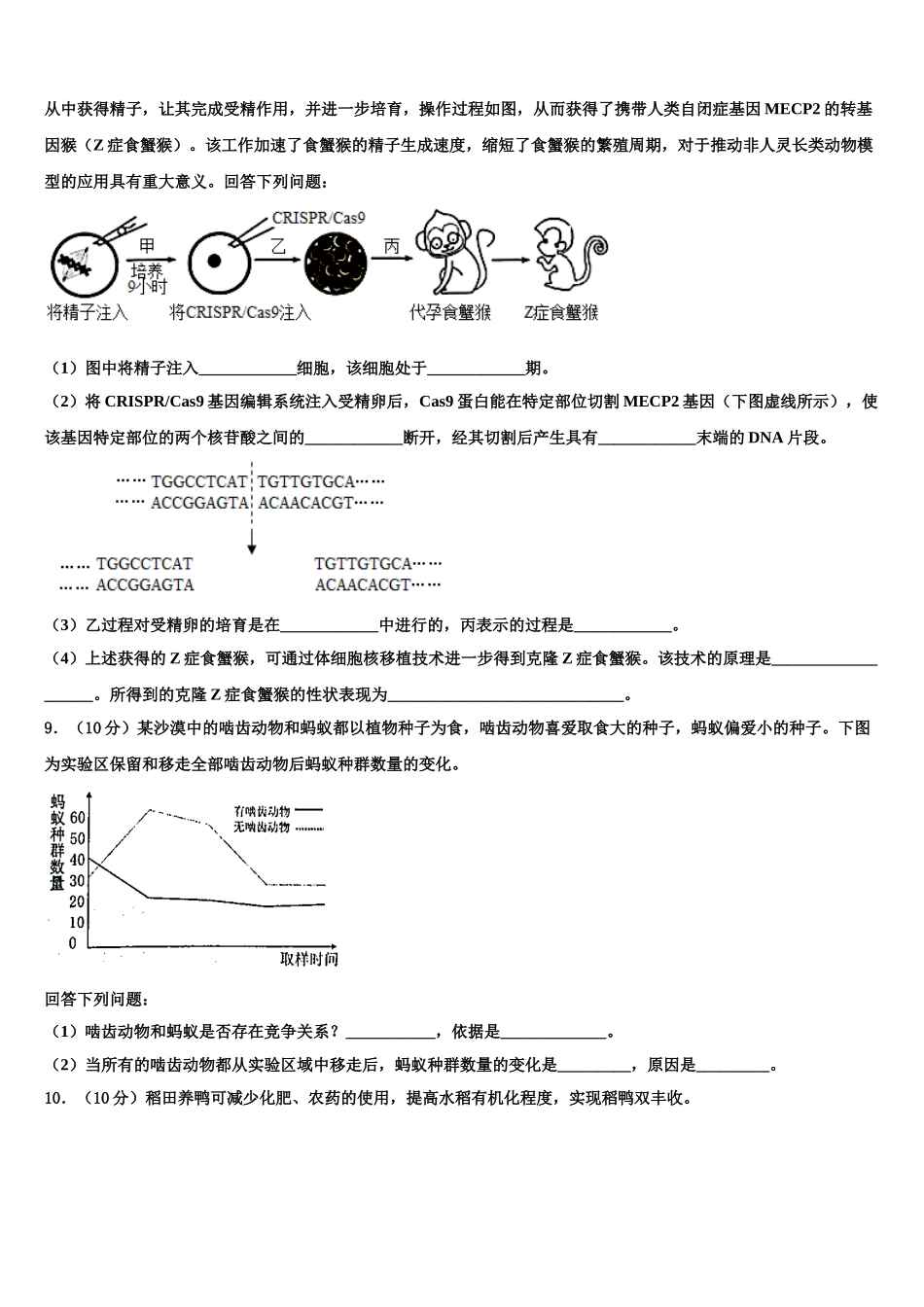 广东省惠来县葵潭中学高三下学期第五次调研考试生物试题含解析_第3页