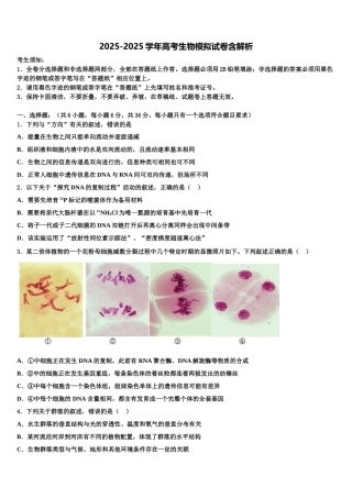 广东省惠来县葵潭中学高三下学期第五次调研考试生物试题含解析