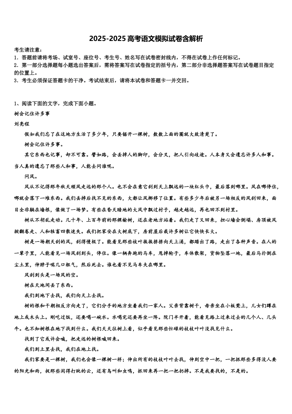 广东省惠来一中高三二诊模拟考试语文试卷含解析_第1页