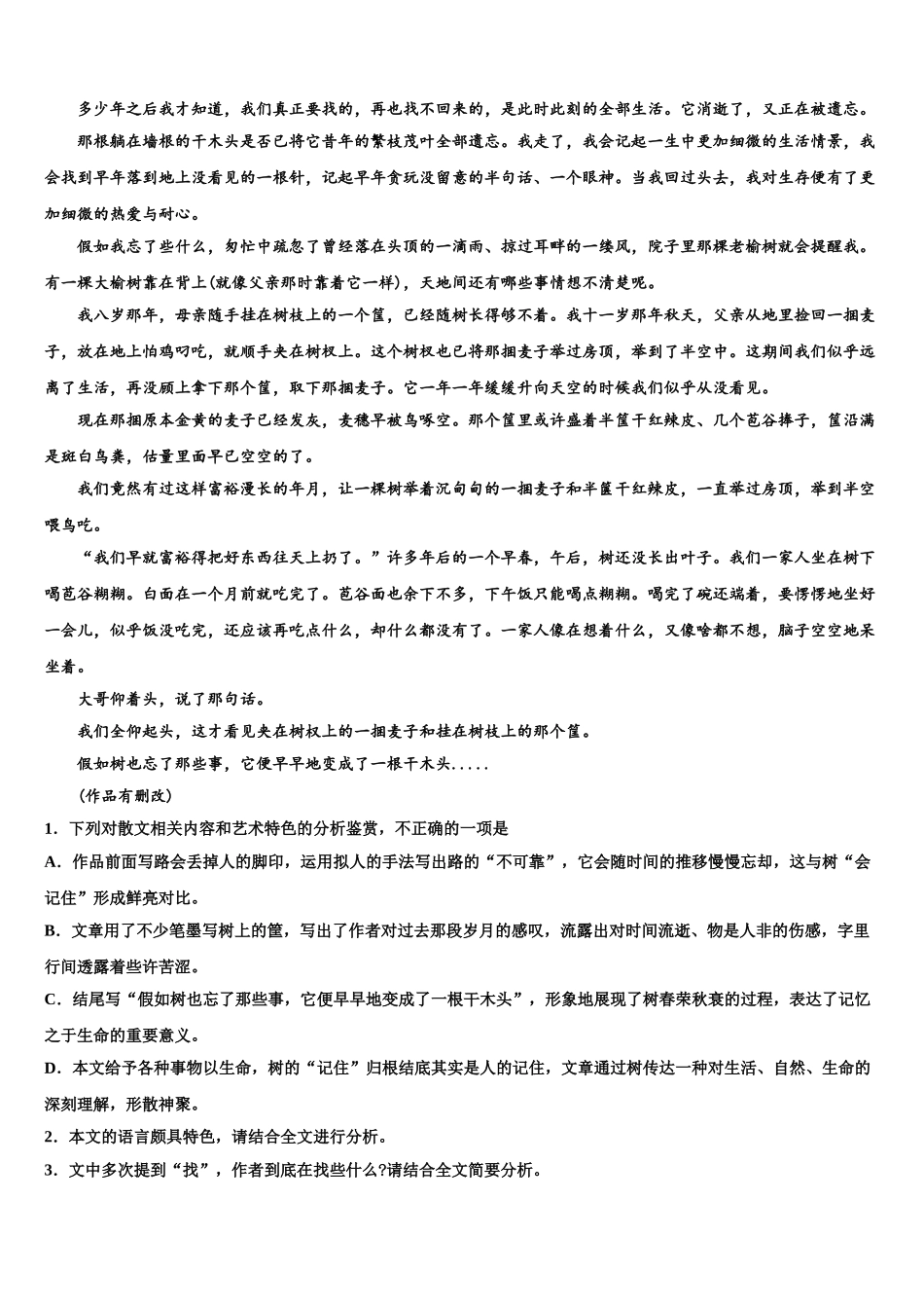 广东省惠来一中高三二诊模拟考试语文试卷含解析_第2页