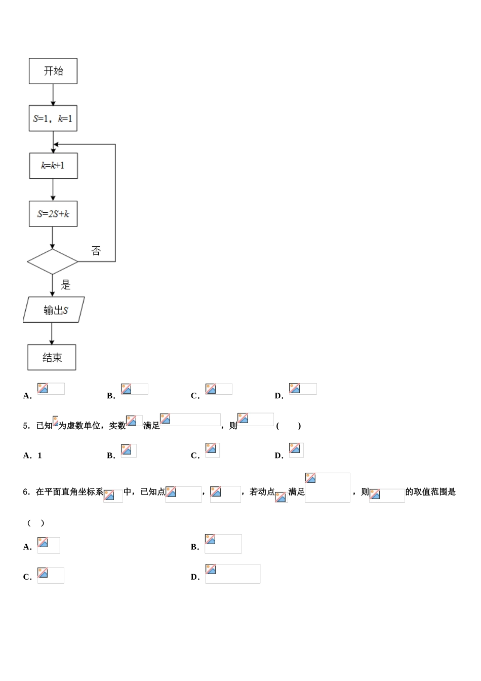 广东省惠阳高级中学高考数学四模试卷含解析_第2页