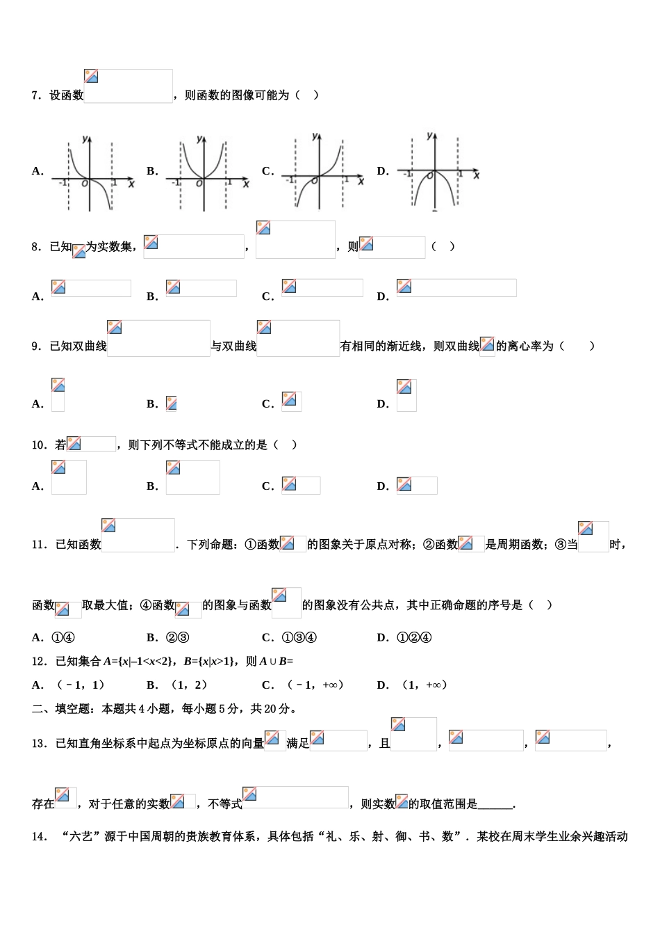 广东省惠阳高级中学高考数学四模试卷含解析_第3页