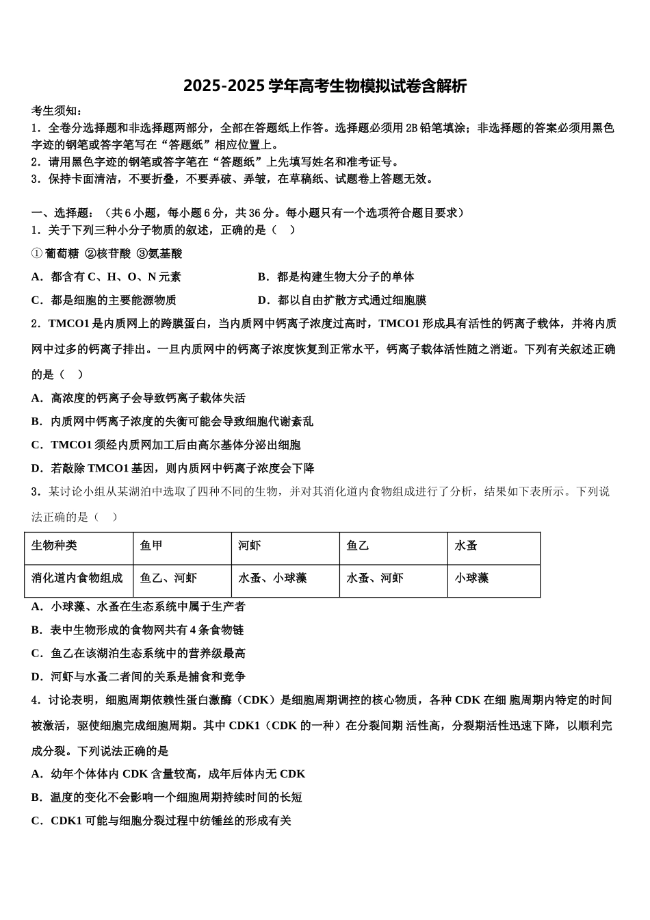 广东省执信中学高三第二次诊断性检测生物试卷含解析_第1页