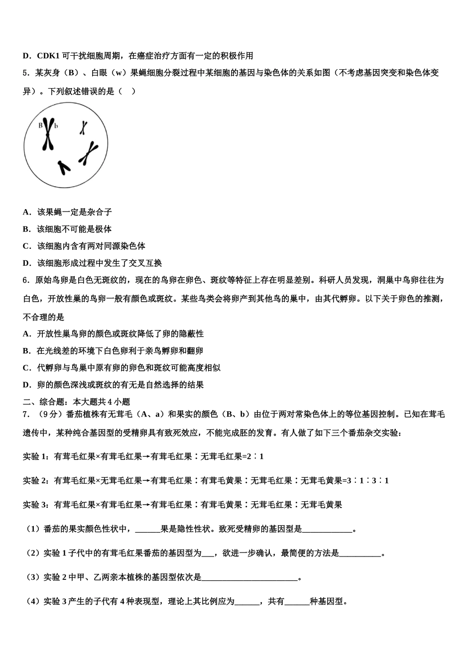 广东省执信中学高三第二次诊断性检测生物试卷含解析_第2页