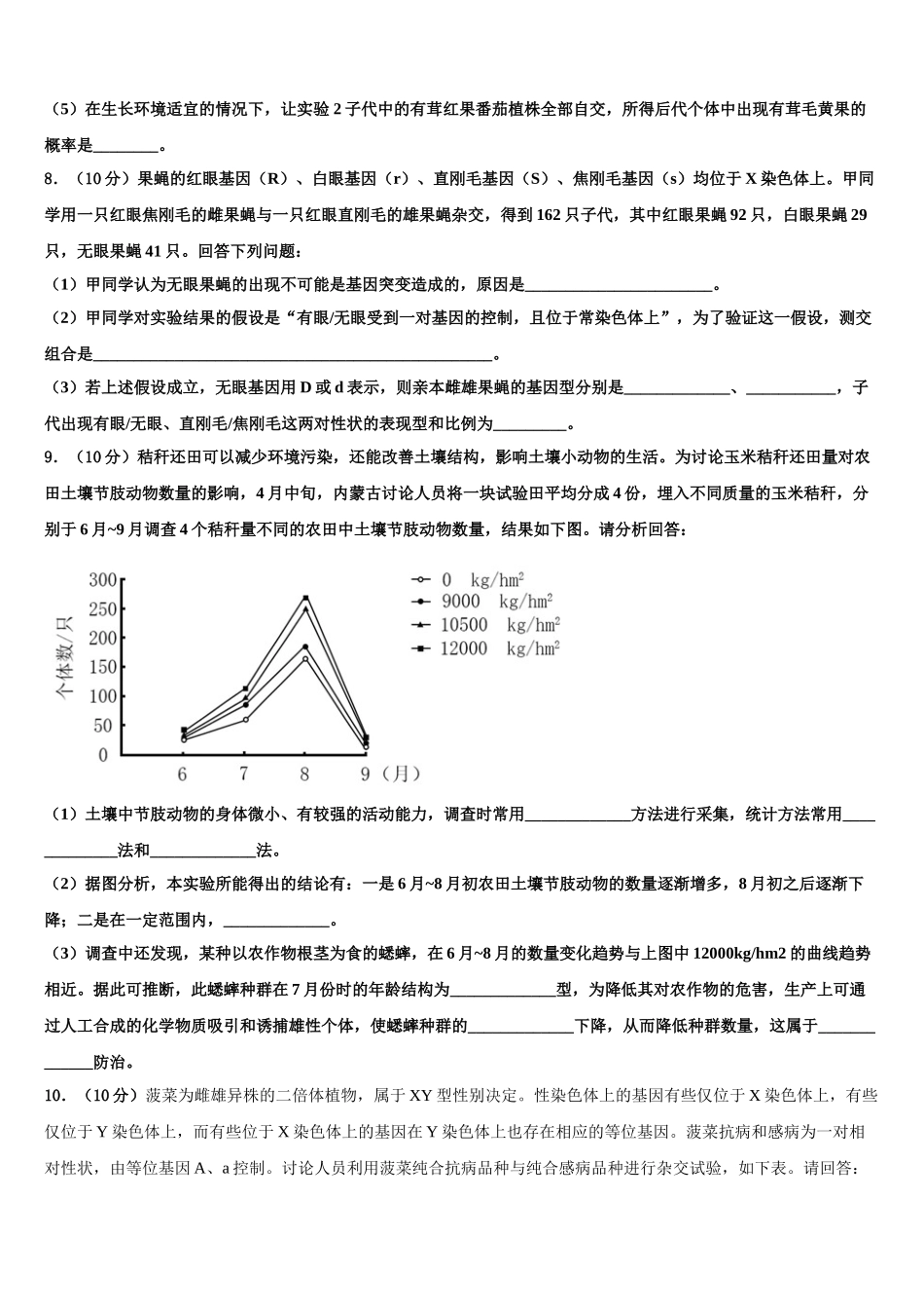 广东省执信中学高三第二次诊断性检测生物试卷含解析_第3页