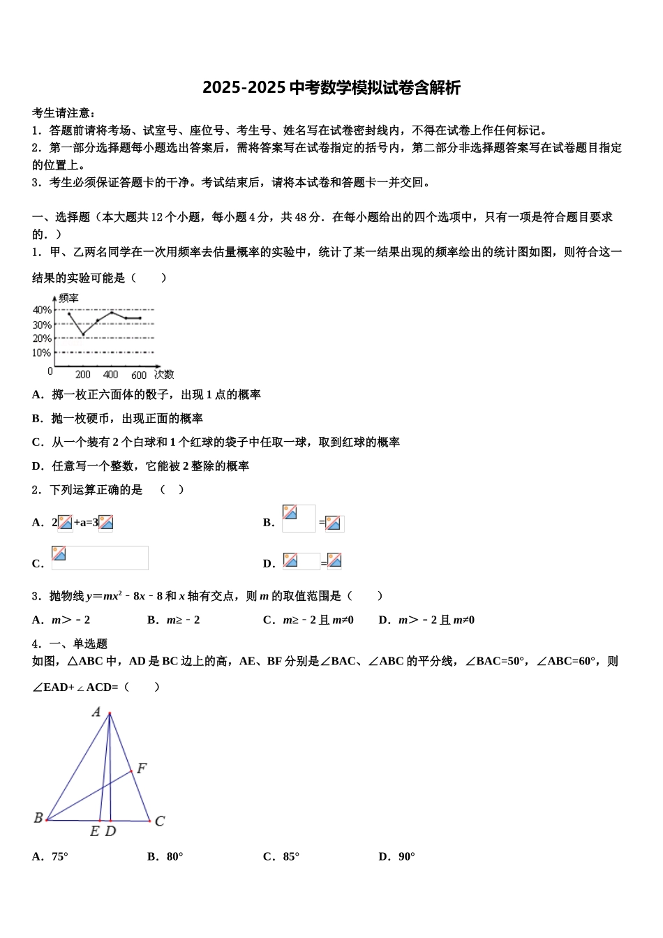 广东省惠来县达标名校中考四模数学试题含解析_第1页