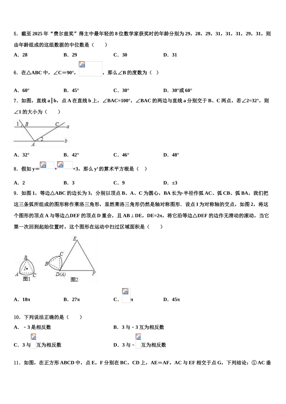 广东省惠来县达标名校中考四模数学试题含解析_第2页