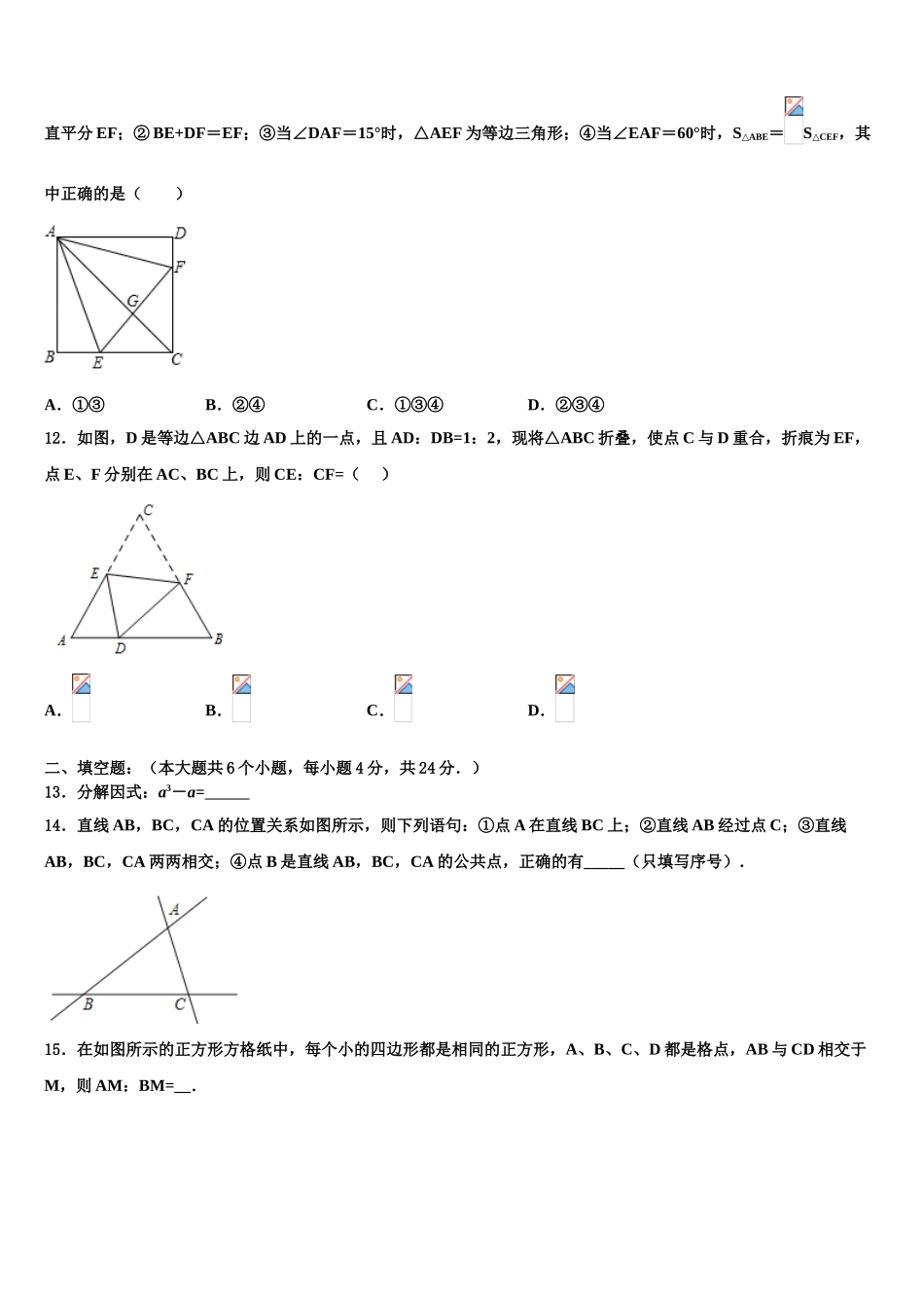 广东省惠来县达标名校中考四模数学试题含解析_第3页