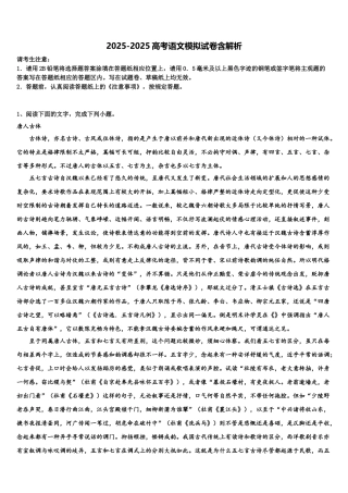 广东省揭阳一中、潮州金中重点中学高考语文押题试卷含解析