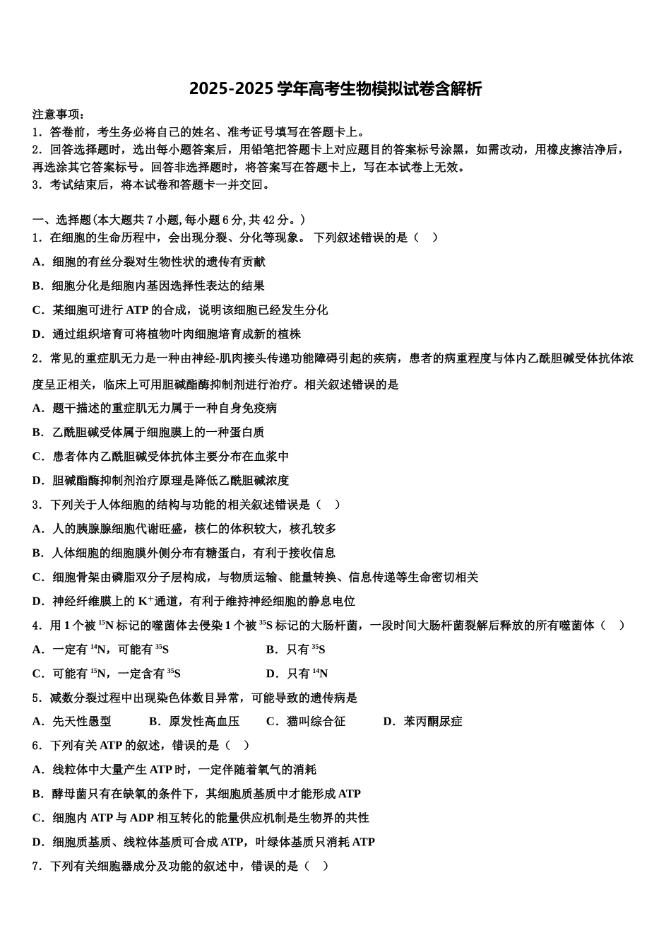 广东省执信中学高三第二次模拟考试生物试卷含解析_第1页