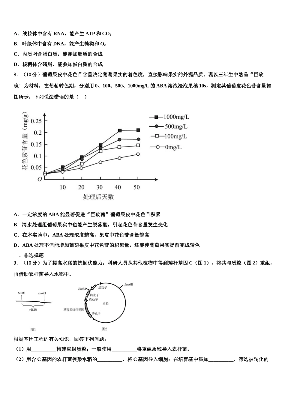 广东省执信中学高三第二次模拟考试生物试卷含解析_第2页