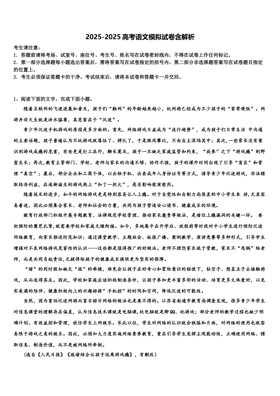 广东省揭西县河婆中学高考冲刺押题语文试卷含解析_第1页