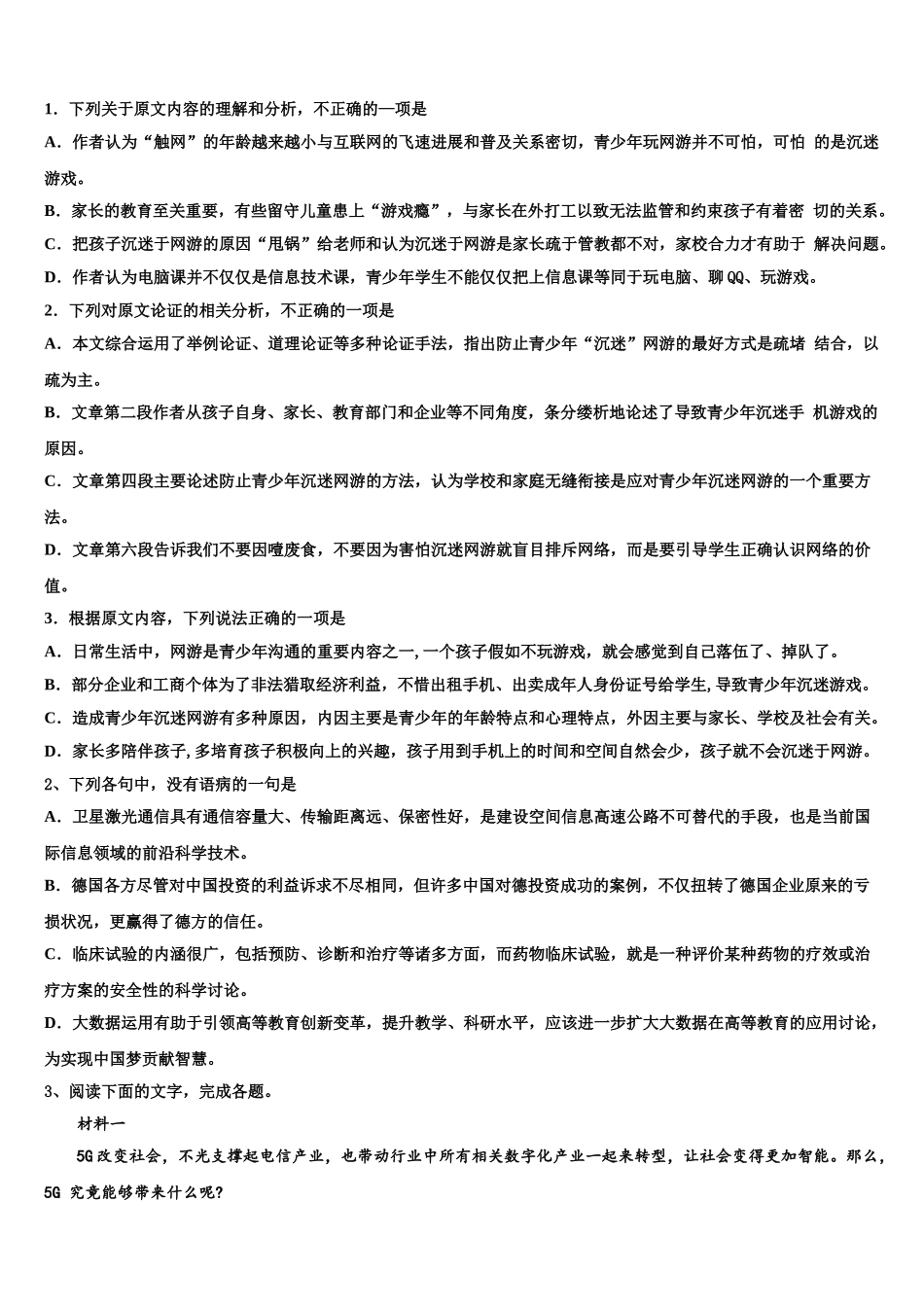广东省揭西县河婆中学高考冲刺押题语文试卷含解析_第2页