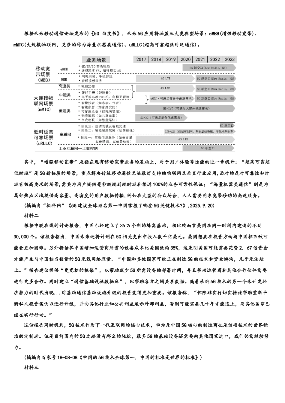 广东省揭西县河婆中学高考冲刺押题语文试卷含解析_第3页