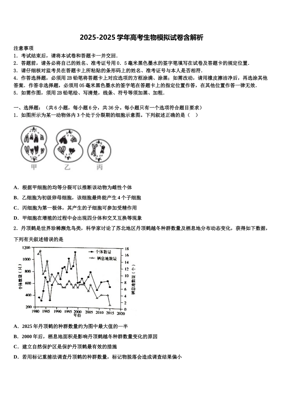 广东省揭阳、金中高三生物试卷含解析_第1页