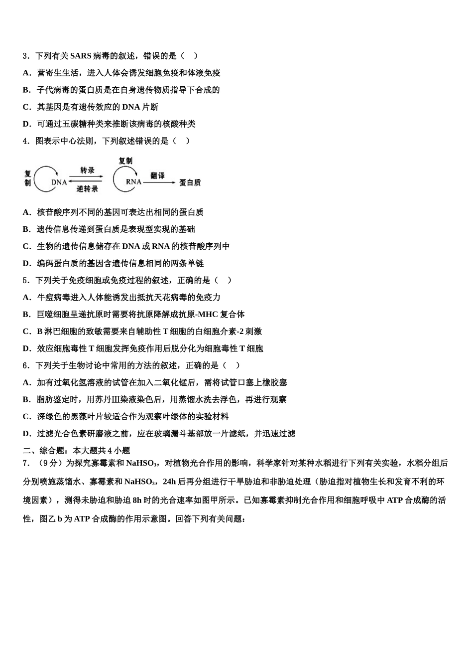 广东省揭阳、金中高三生物试卷含解析_第2页