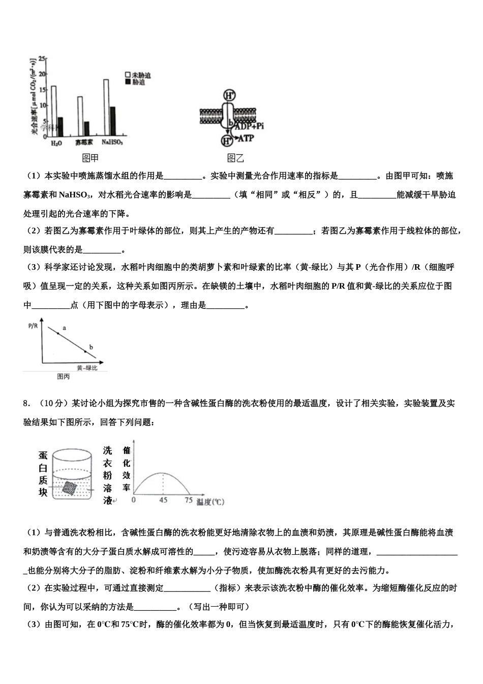 广东省揭阳、金中高三生物试卷含解析_第3页