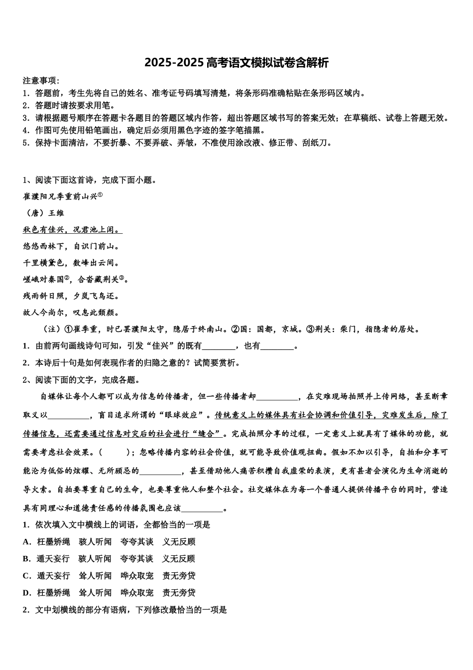 广东省揭西县河婆中学高考语文全真模拟密押卷含解析_第1页