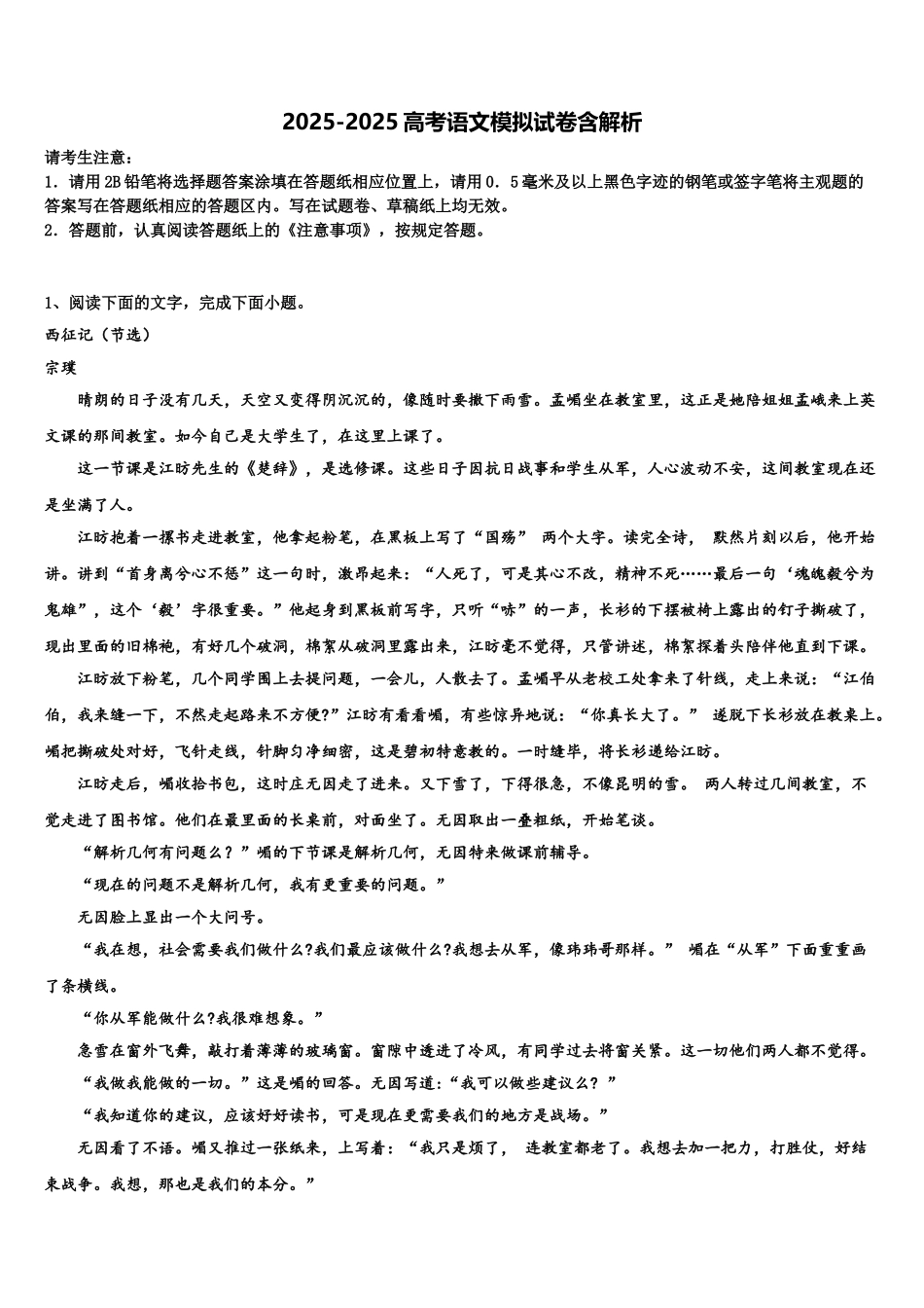 广东省揭阳一中、潮州金山中学高考语文五模试卷含解析_第1页