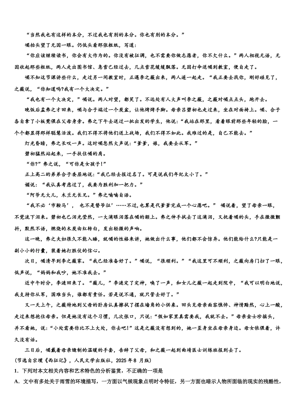 广东省揭阳一中、潮州金山中学高考语文五模试卷含解析_第2页