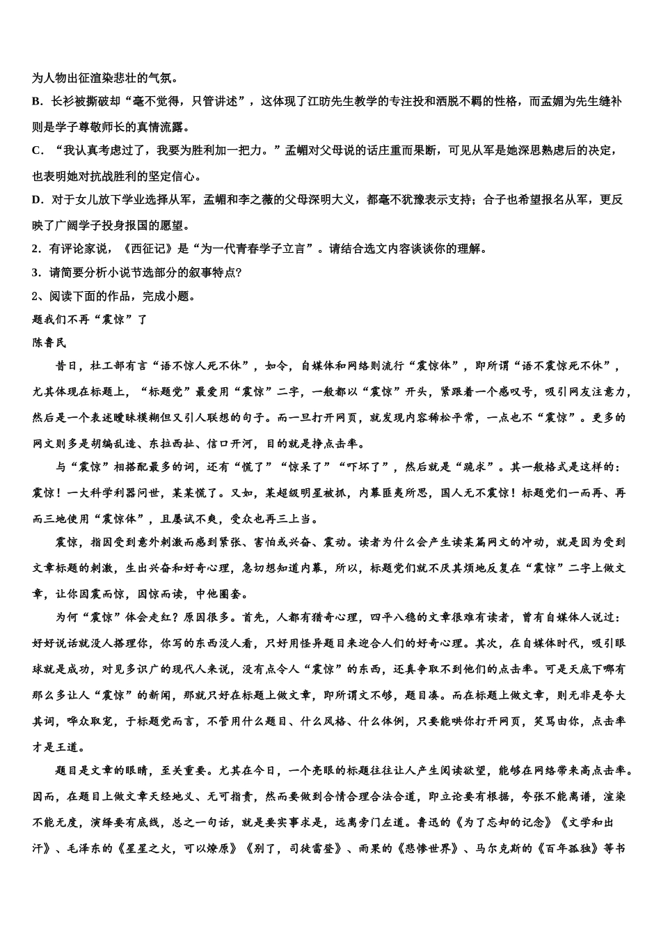 广东省揭阳一中、潮州金山中学高考语文五模试卷含解析_第3页