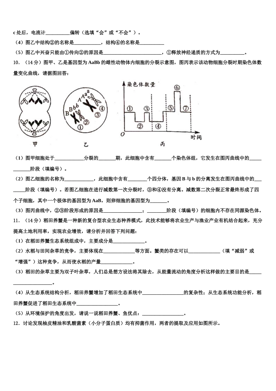 广东省揭阳一中等重点中学高三下学期联考生物试题含解析_第3页