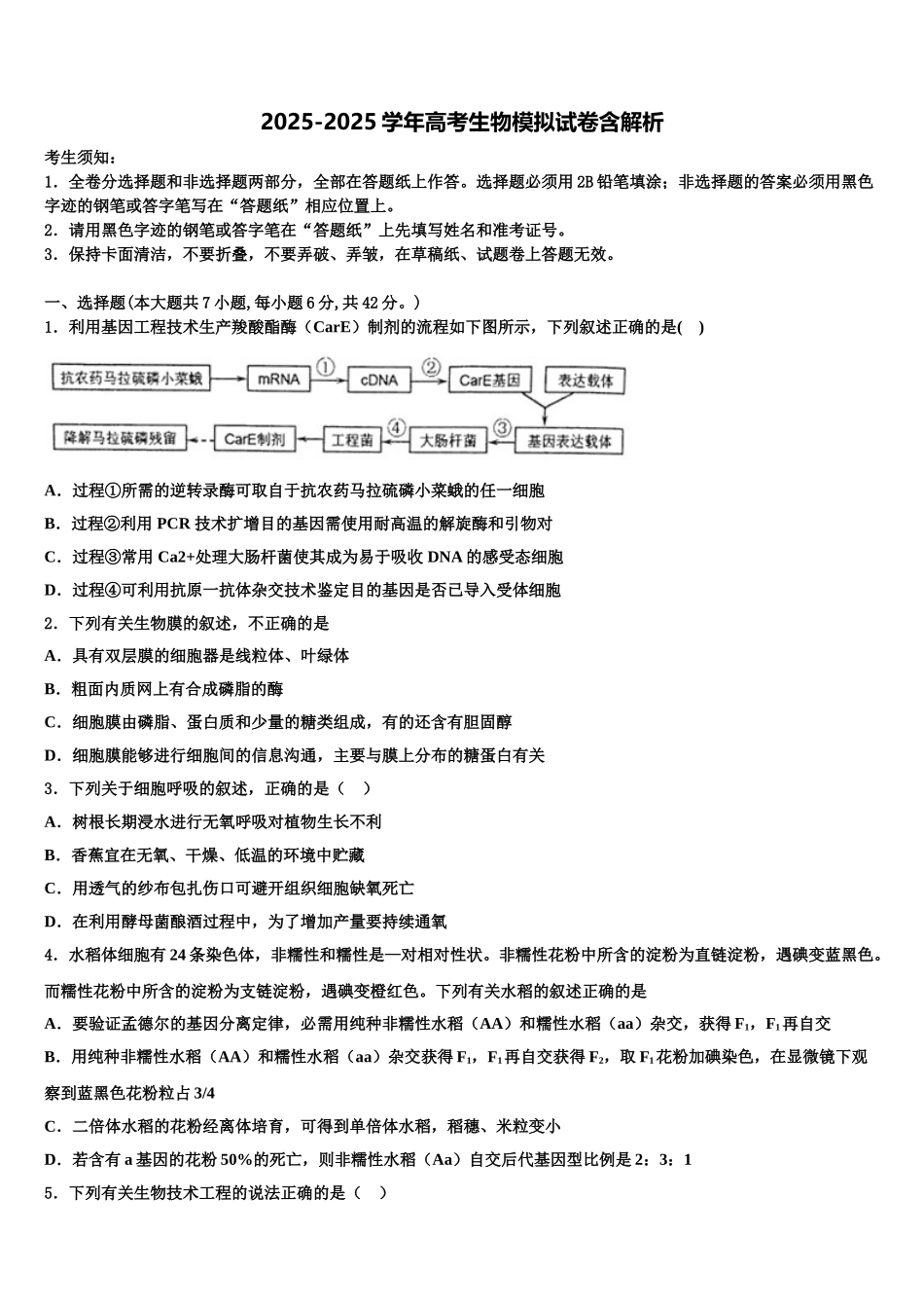 广东省揭阳一中、金山中学高考生物二模试卷含解析_第1页