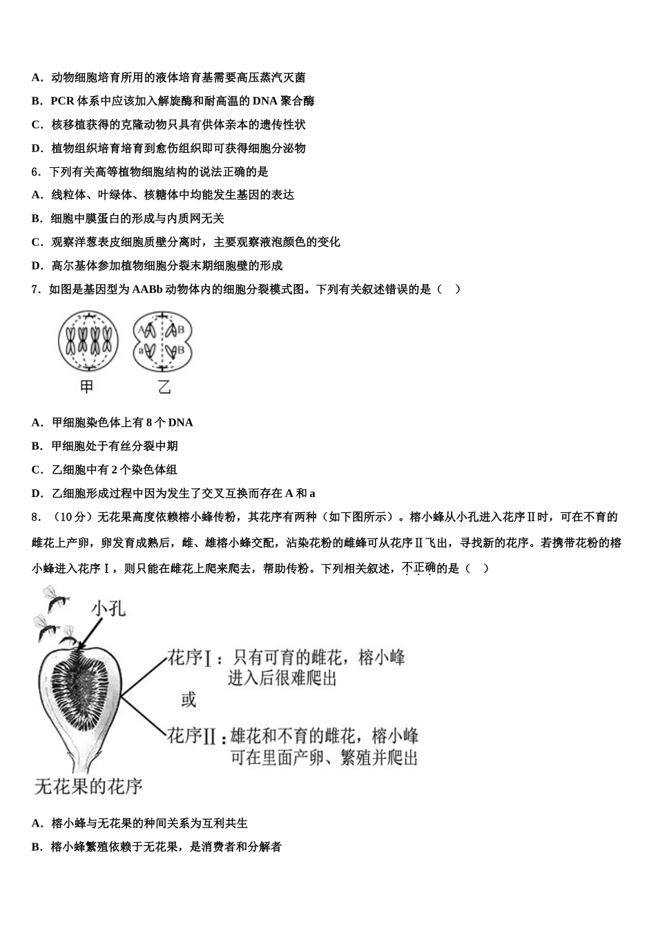 广东省揭阳一中、金山中学高考生物二模试卷含解析_第2页