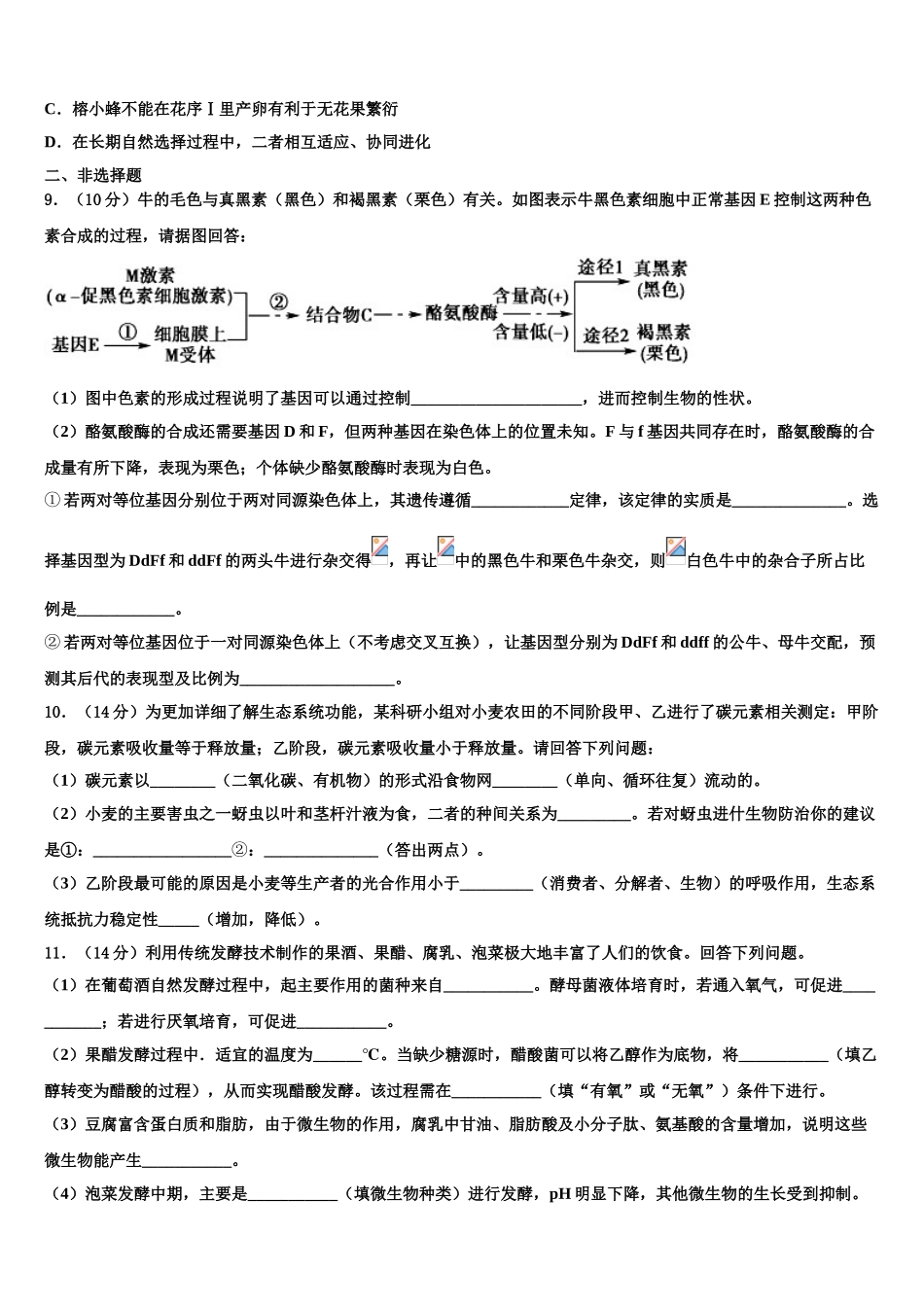 广东省揭阳一中、金山中学高考生物二模试卷含解析_第3页