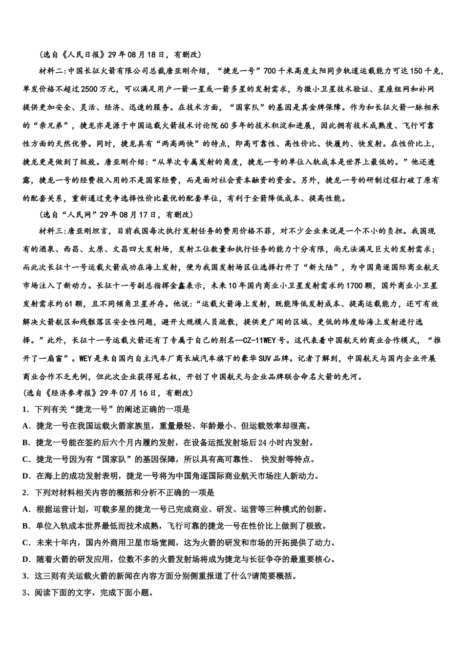 广东省揭阳一中等重点中学高考考前提分语文仿真卷含解析_第3页