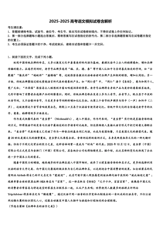 广东省揭阳一中等重点中学高考考前提分语文仿真卷含解析