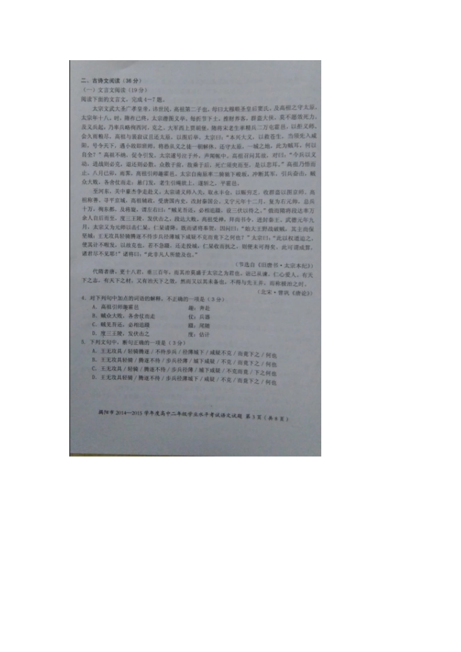 广东省揭阳市2025-2025学年高二下学期期末统考语文试题_第3页