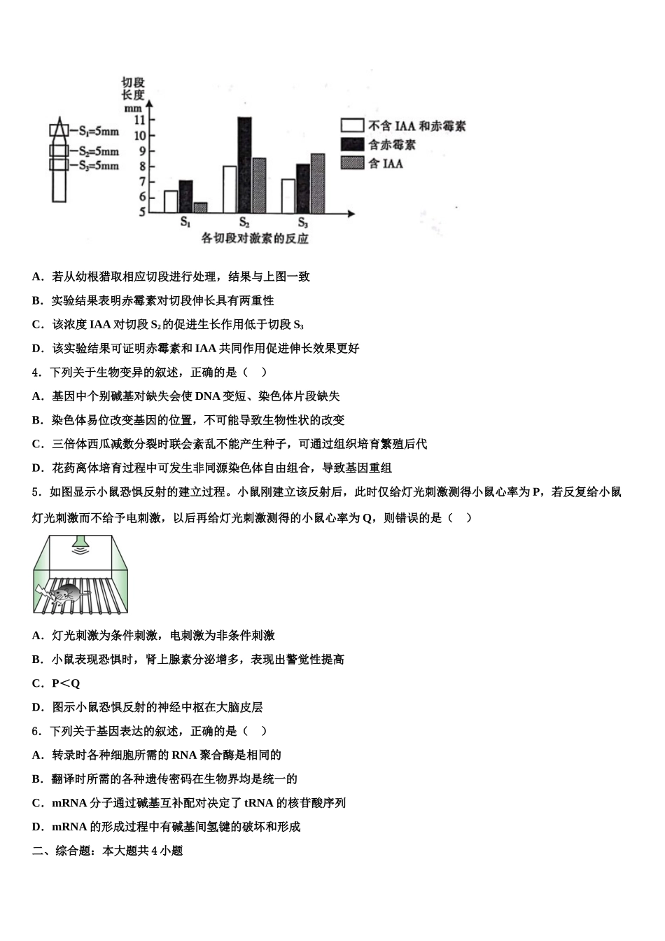 广东省揭阳华侨高级中学高三六校第一次联考生物试卷含解析_第2页