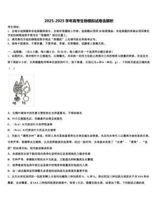广东省揭阳华侨高级中学高三六校第一次联考生物试卷含解析