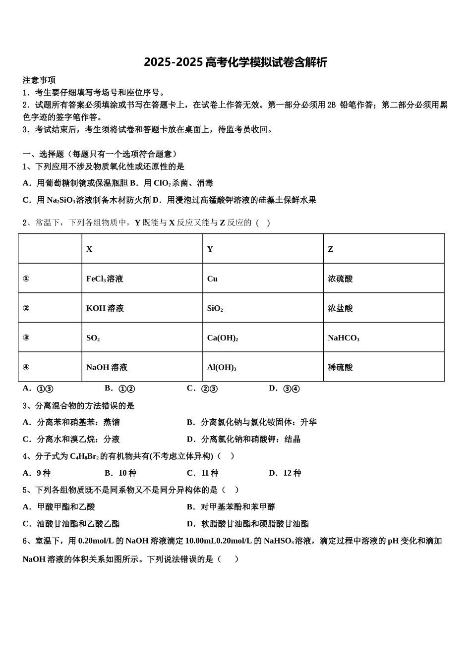 广东省揭阳市一中等三校重点中学高考化学四模试卷含解析_第1页